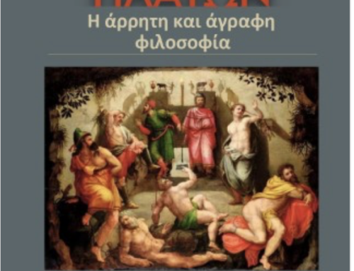 Book Publication: ΠΛΑΤΩΝ: Η Άρρητη και Άγραφη Φιλοσοφία, by Georgios Koumakis